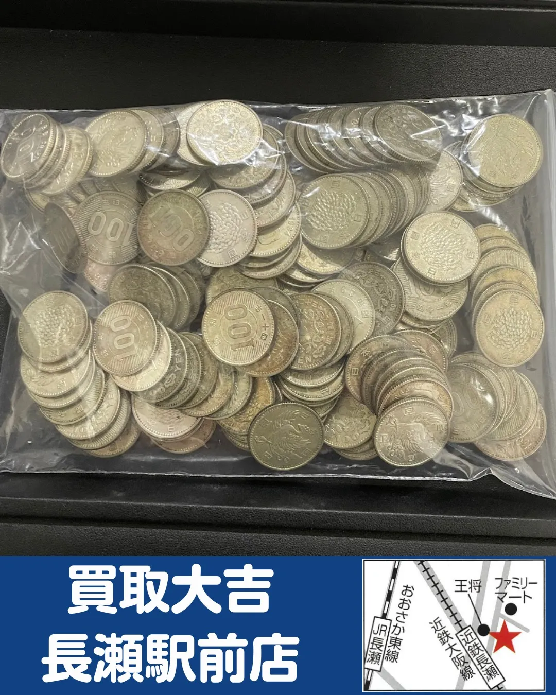 【硬貨】100円銀貨(稲穂)【買取実績】
