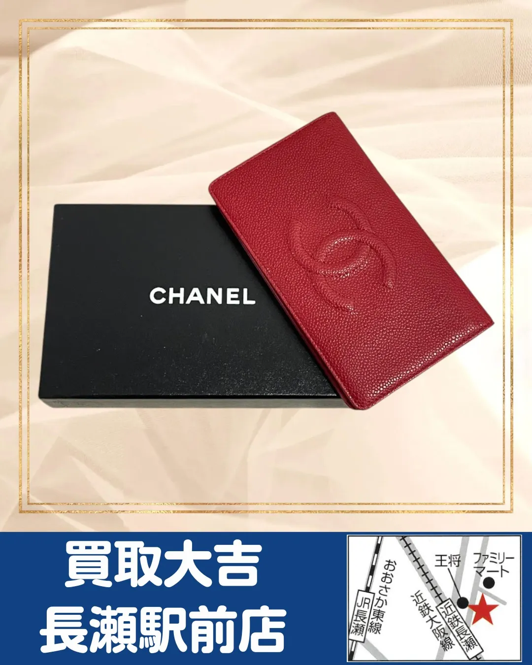 【ブランド財布】シャネル 長財布【買取実績】