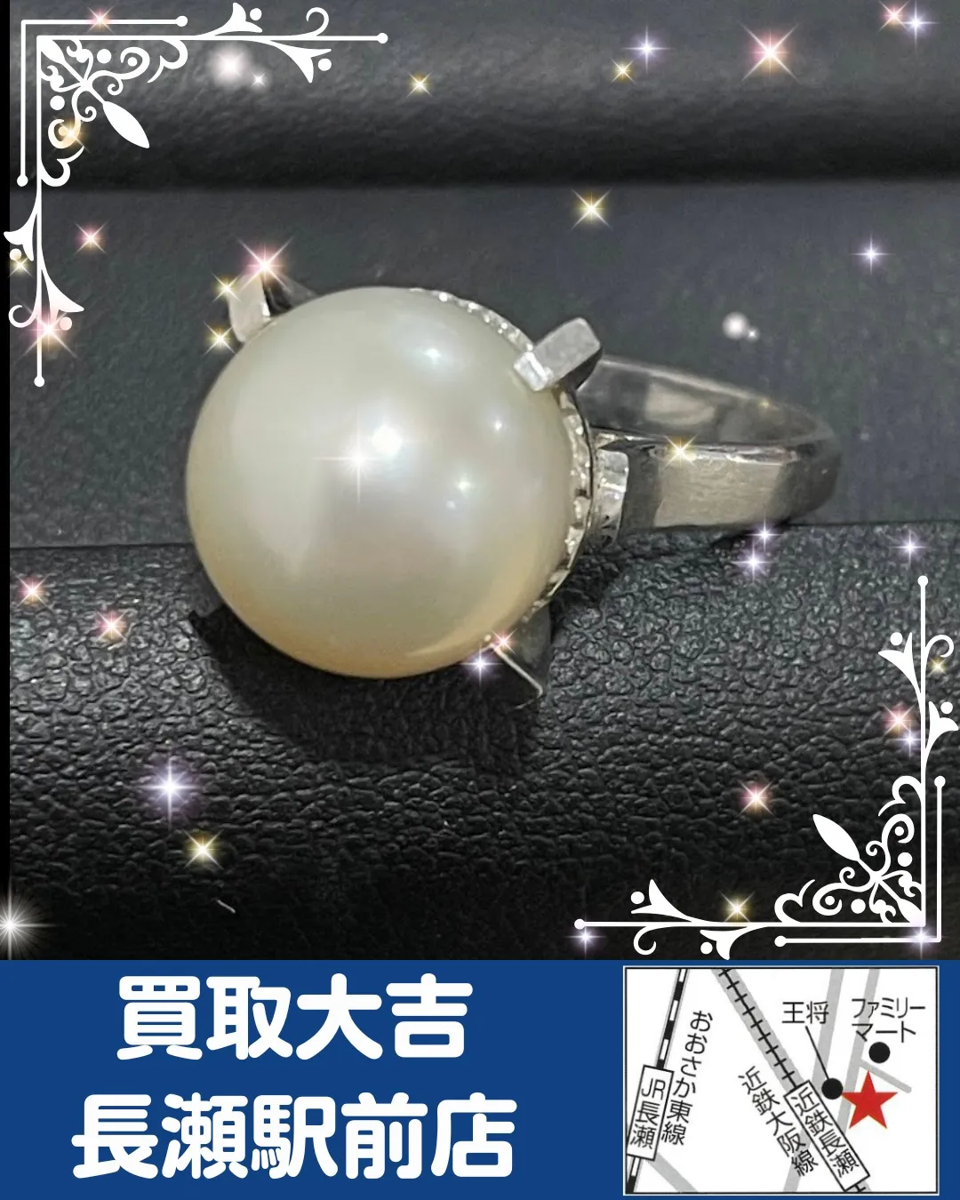 【貴金属】パール リング【買取実績】