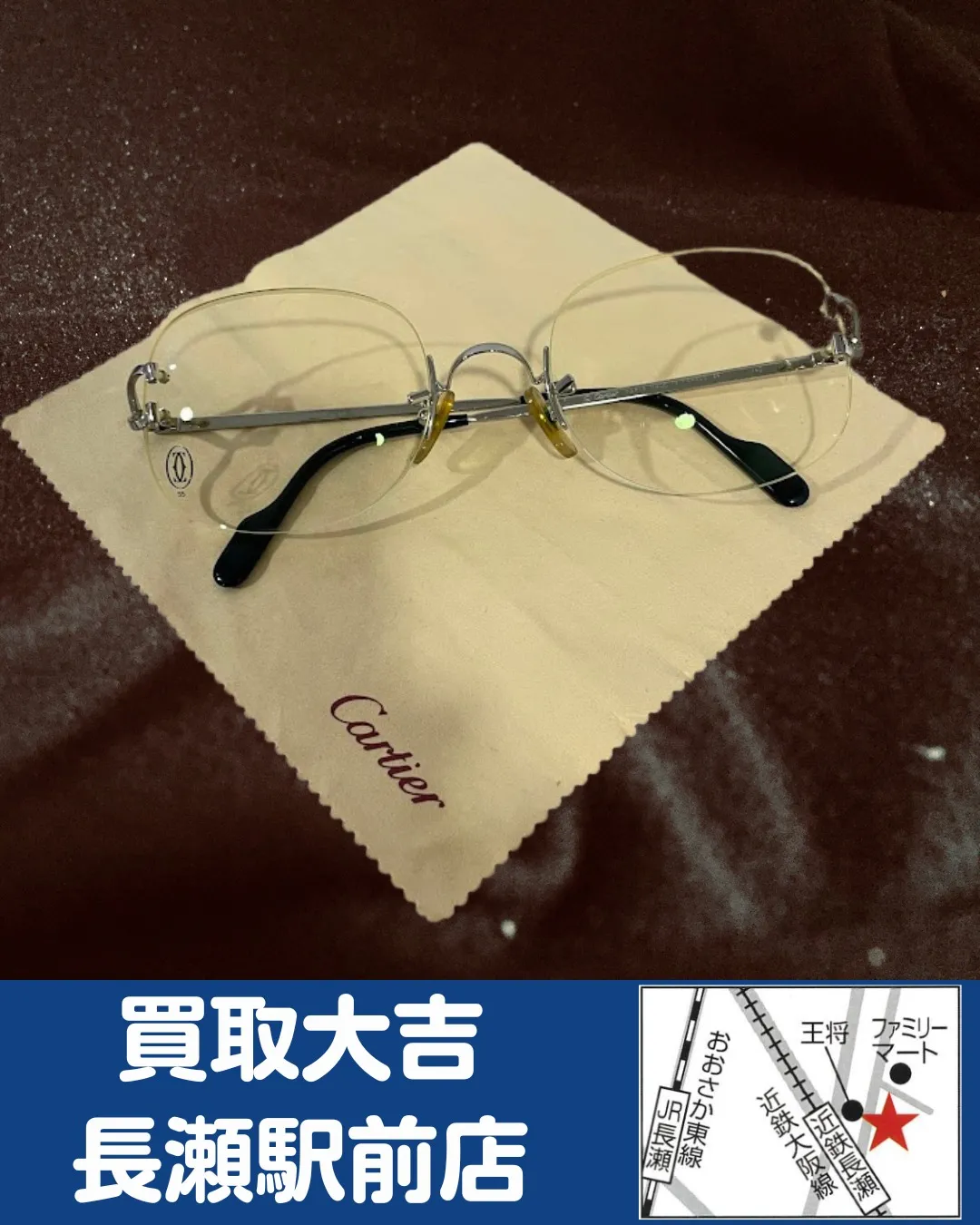 【ブランドアパレル】カルティエ メガネ【買取実績】