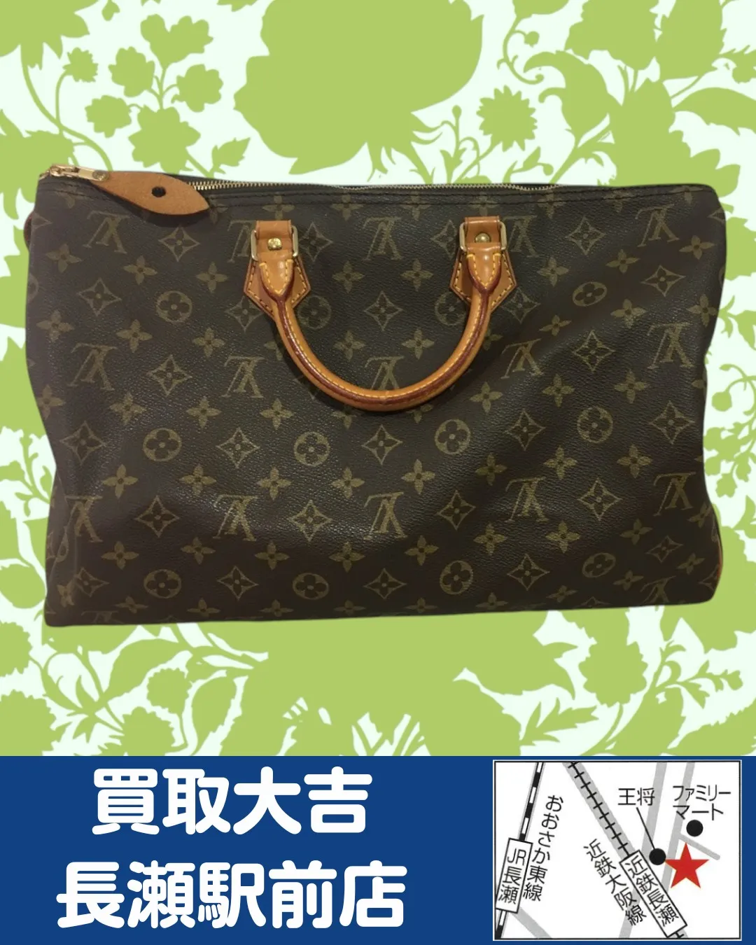 【ブランドバッグ】ルイ・ヴィトン スピーディ【買取実績】