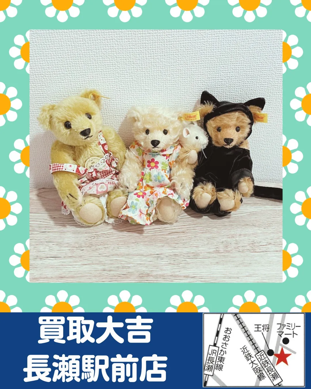 【ぬいぐるみ】シュタイフ テディベア【買取実績】