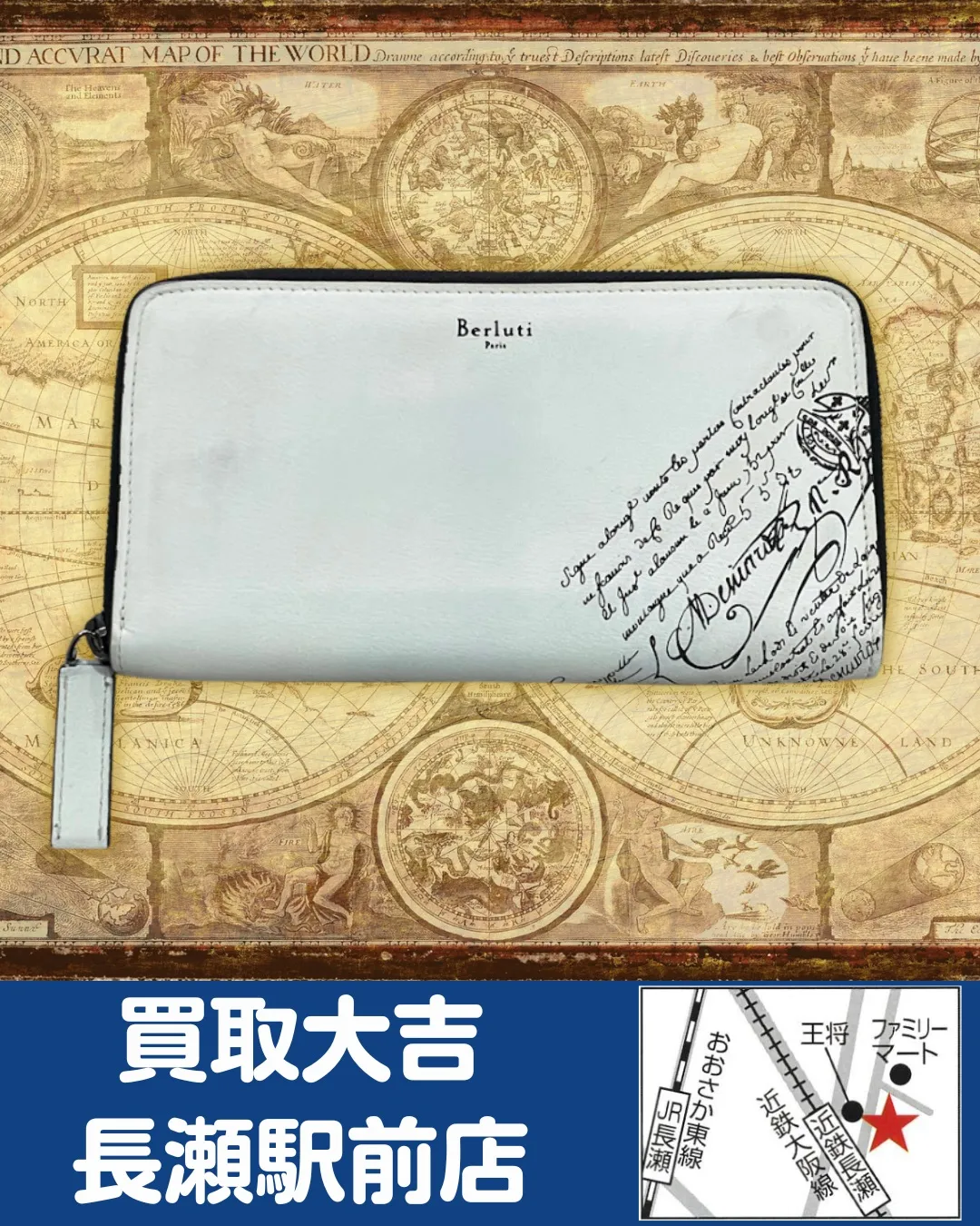 【ブランド財布】Berluti 長財布【買取実績】