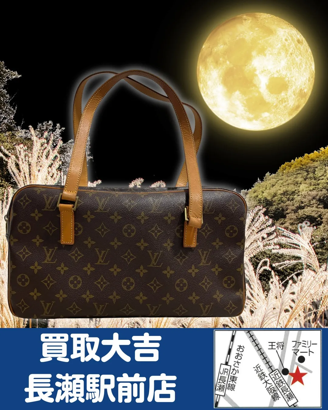 【ブランドバッグ】ルイ・ヴィトン シテ【買取実績】